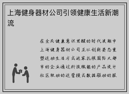 上海健身器材公司引领健康生活新潮流