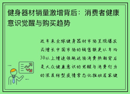 健身器材销量激增背后：消费者健康意识觉醒与购买趋势
