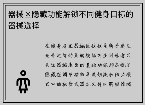 器械区隐藏功能解锁不同健身目标的器械选择