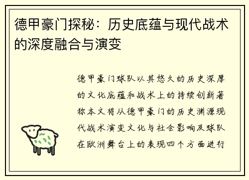 德甲豪门探秘：历史底蕴与现代战术的深度融合与演变