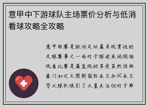 意甲中下游球队主场票价分析与低消看球攻略全攻略