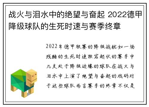 战火与泪水中的绝望与奋起 2022德甲降级球队的生死时速与赛季终章