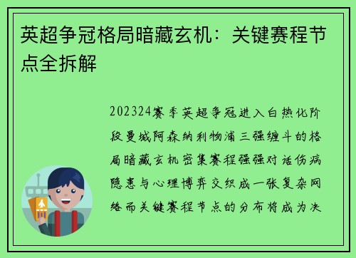 英超争冠格局暗藏玄机：关键赛程节点全拆解
